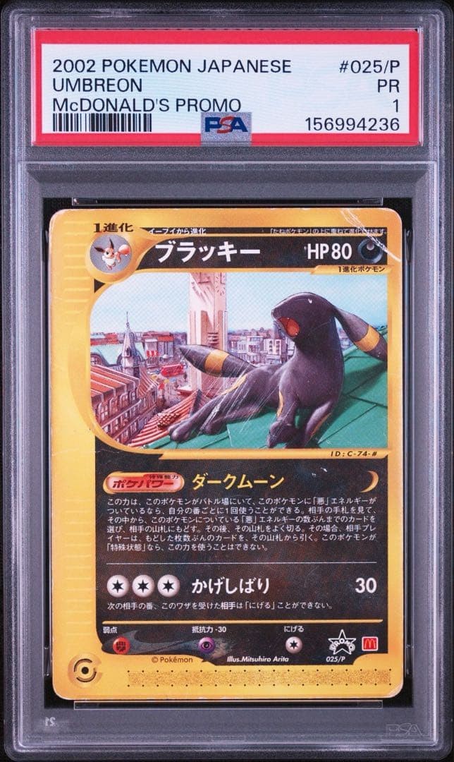 2002 Pokemon Japanese McDonald's Promo Umbreon 025/P