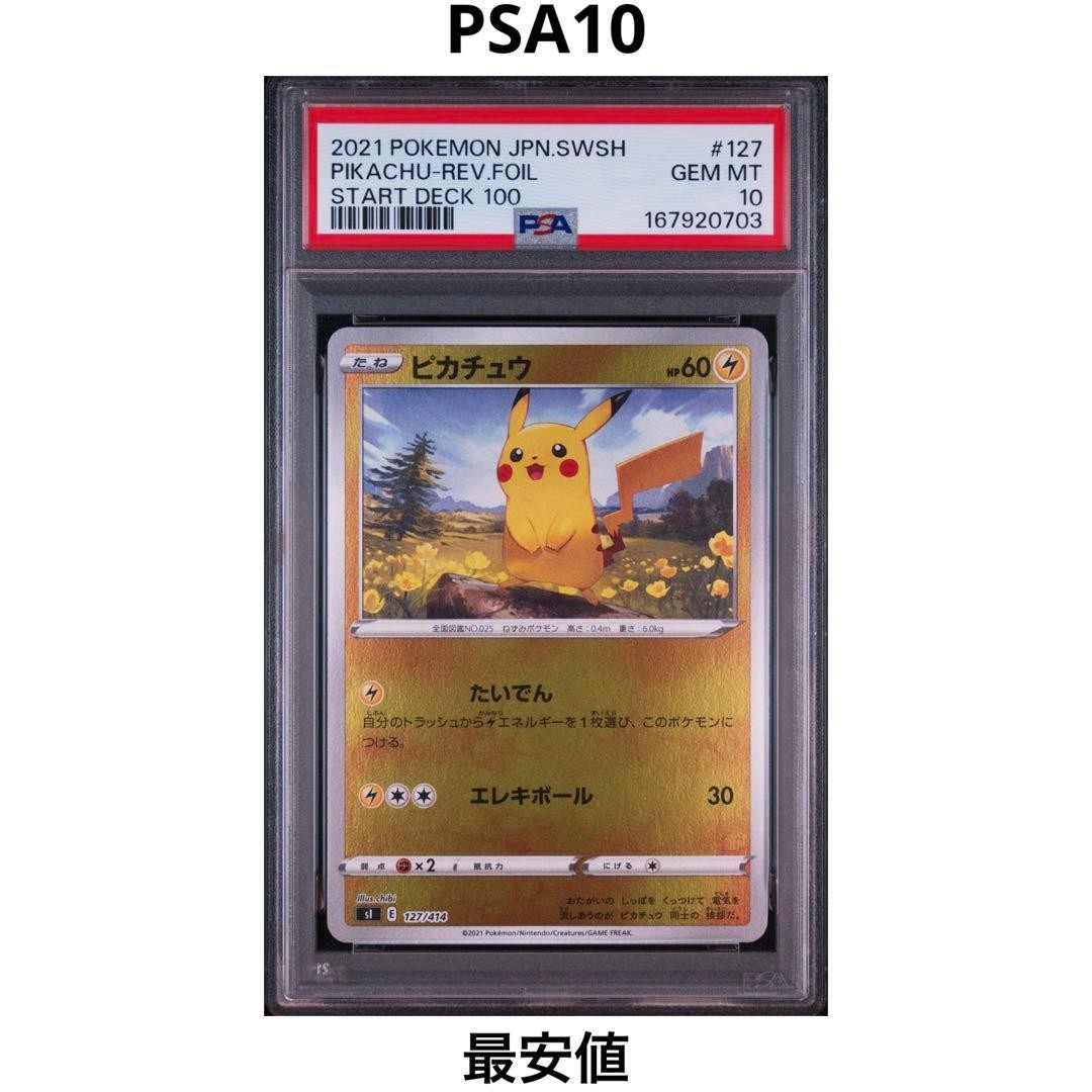 2021 Pokemon Japanese Sword & Shield Start Deck 100 Pikachu-Reverse Foil 127