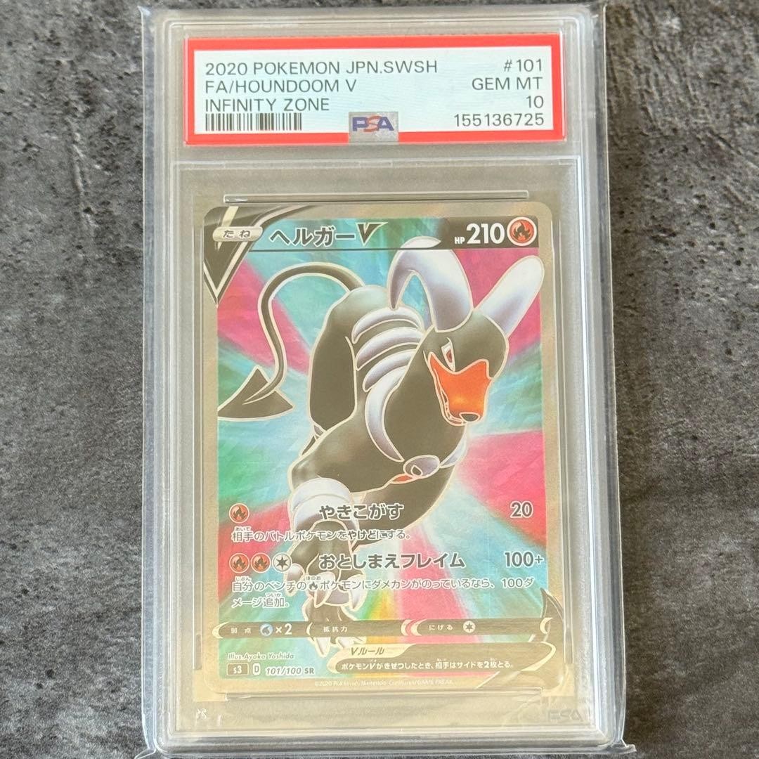 2020 Pokemon Japanese Sword & Shield Infinity Zone Full Art/Houndoom V 101