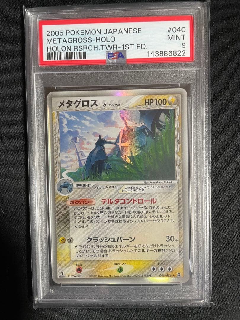 2005 Pokemon Japanese Holon Research Tower Metagross-Holo 1st Edition 040