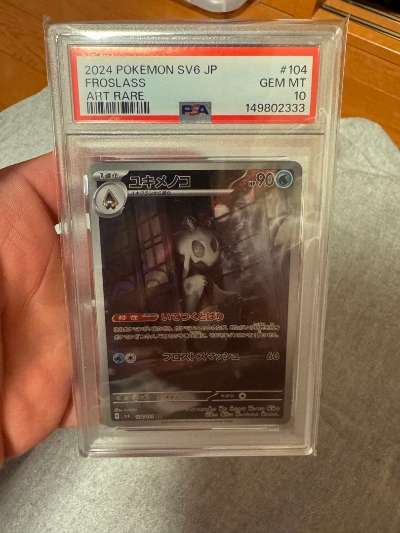 2024 Pokemon Japanese SV6-Transformation Mask Froslass Art Rare 104