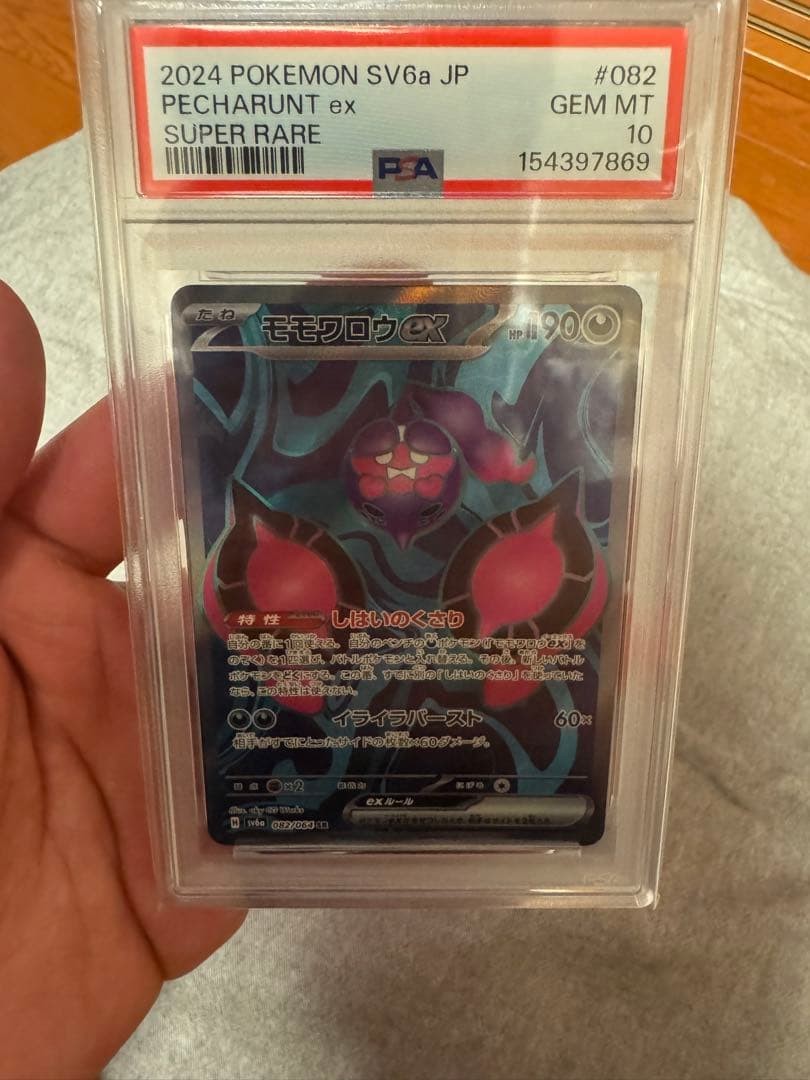 2024 Pokemon Japanese Sv6a-Night Wanderer Pecharunt EX Super Rare 082