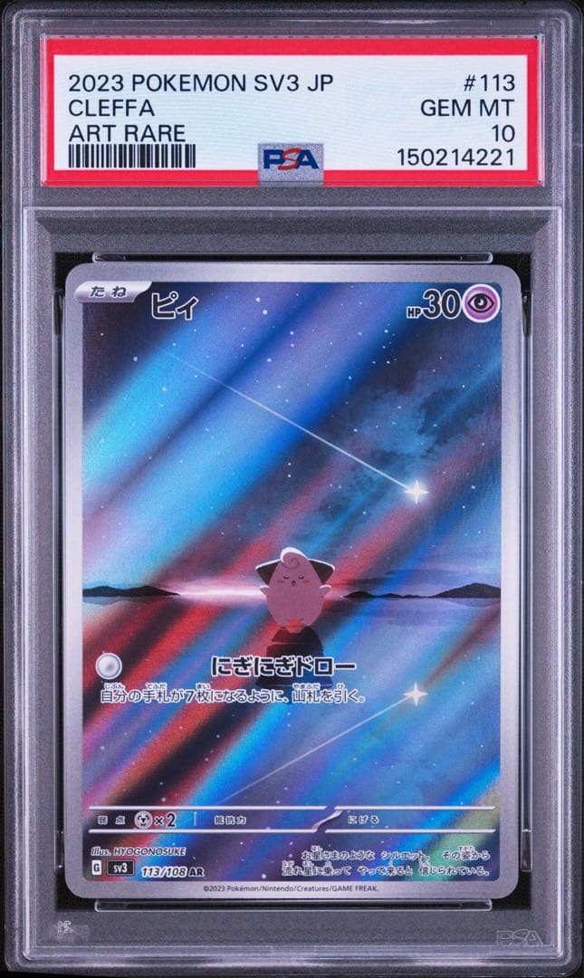 2023 Pokemon Japanese SV3-Ruler of the Black Flame Cleffa Art Rare 113
