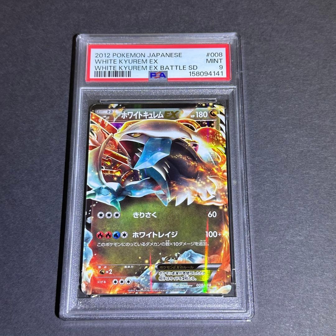 2012 Pokemon Japanese White Kyurem EX Battle Strength Deck White Kyurem EX 008