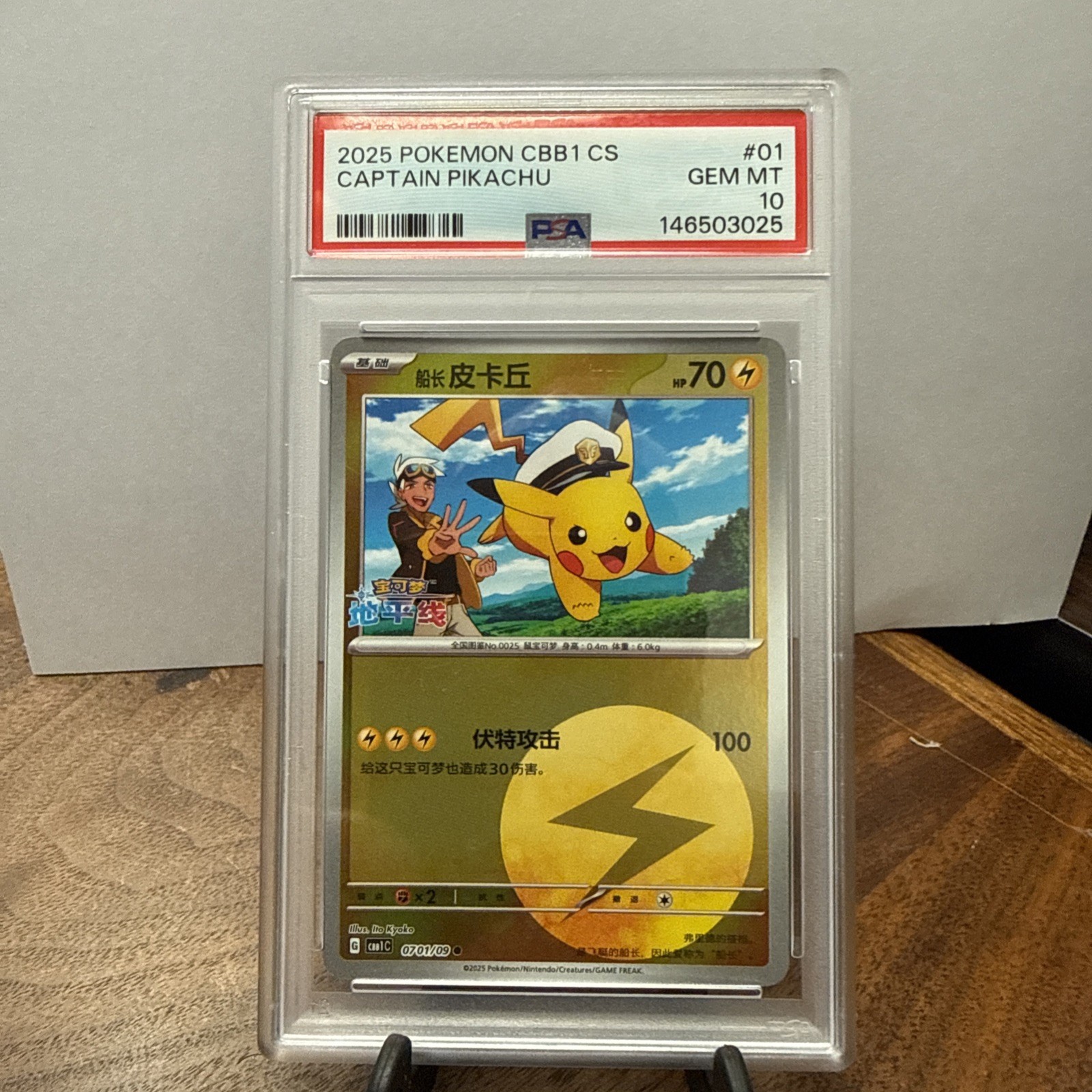 2025 Pokemon Simplified Chinese CBB1 C-Gem Pack Vol 1 Captain Pikachu 01