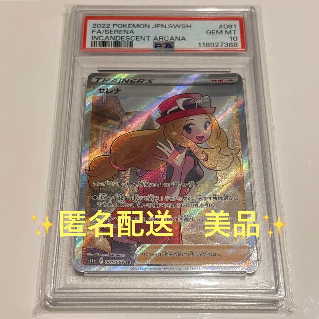 2022 Pokemon Japanese Sword & Shield Incandescent Arcana Full Art/Serena 081