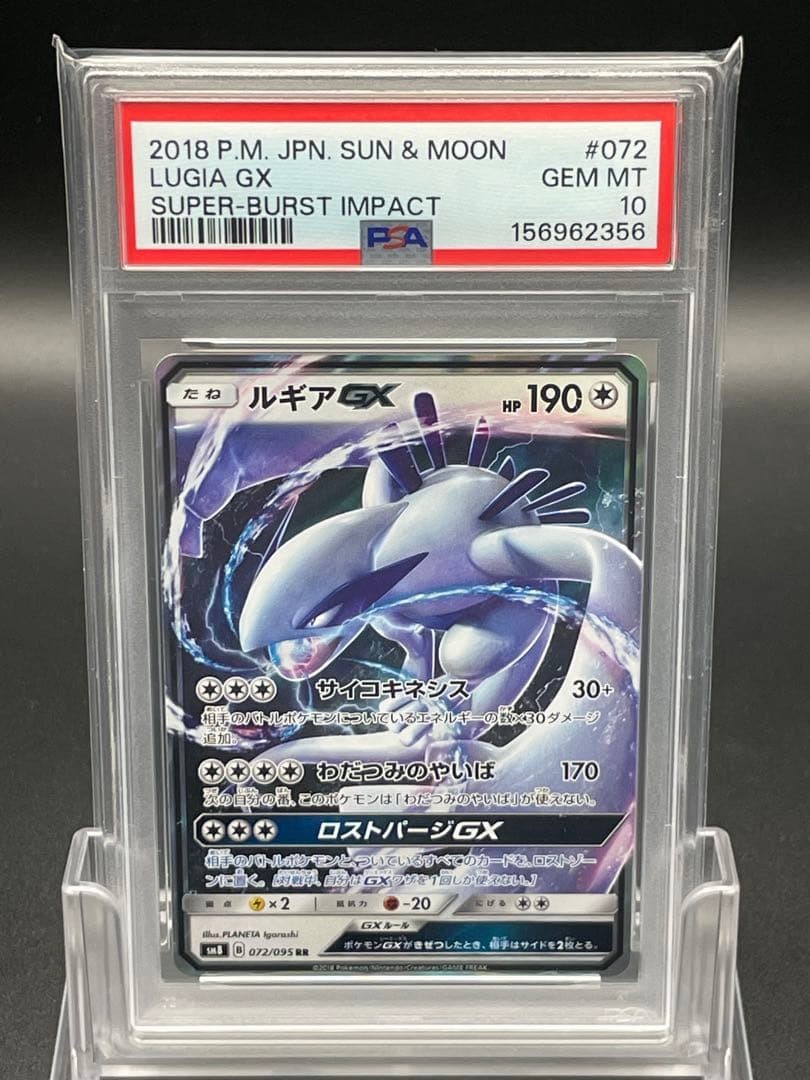 2018 Pokemon Japanese Sun & Moon Super-Burst Impact Lugia GX 072