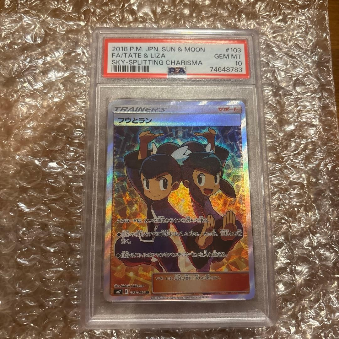 2018 Pokemon Japanese Sun & Moon Sky-Splitting Charisma Full Art/Tate & Liza 103