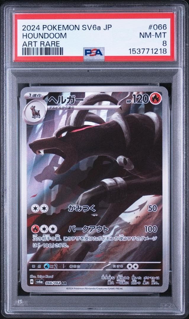 2024 Pokemon Japanese Sv6a-Night Wanderer Houndoom Art Rare 066