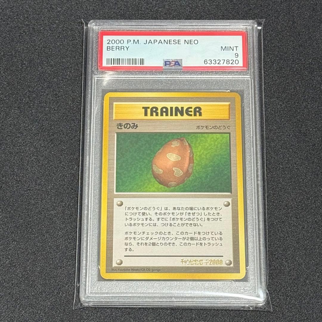 2000 Pokemon Japanese Neo Berry