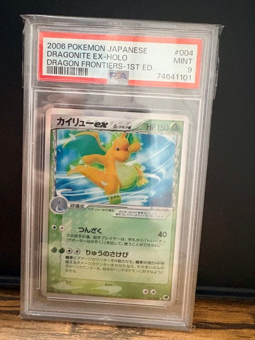 2006 Pokemon Japanese Dragon Frontiers Dragonite EX-Holo 1st Edition 004