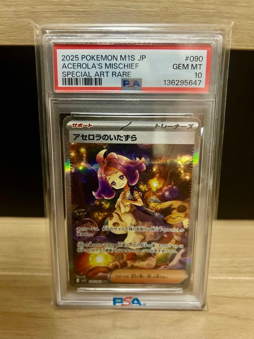2025 Pokemon Japanese M1s-Mega Symphonia Acerola's Mischief Special Art Rare 090