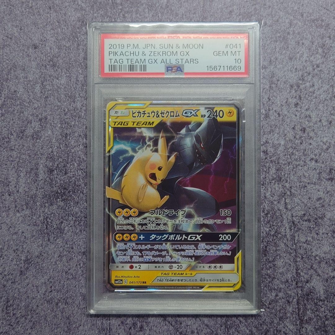 2019 Pokemon Japanese Sun & Moon Tag Team GX All Stars Pikachu & Zekrom GX 041