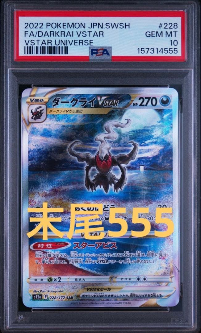 2022 Pokemon Japanese Sword & Shield Vstar Universe Full Art/Darkrai Vstar 228