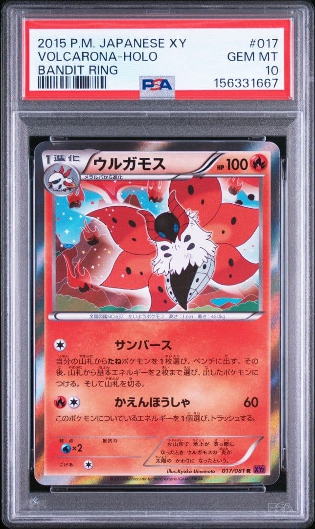2015 Pokemon Japanese XY Bandit Ring Volcarona-Holo 017