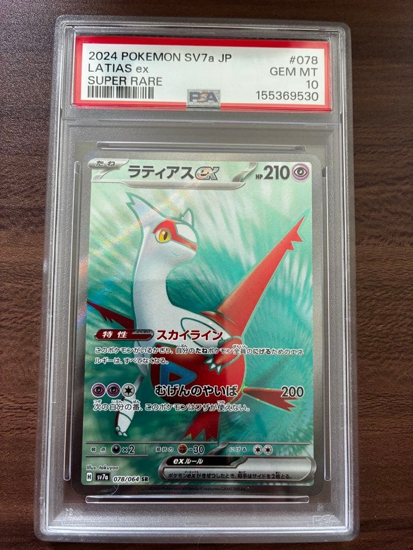 2024 Pokemon Japanese Sv7a-Paradise Dragona Latias EX Super Rare 078
