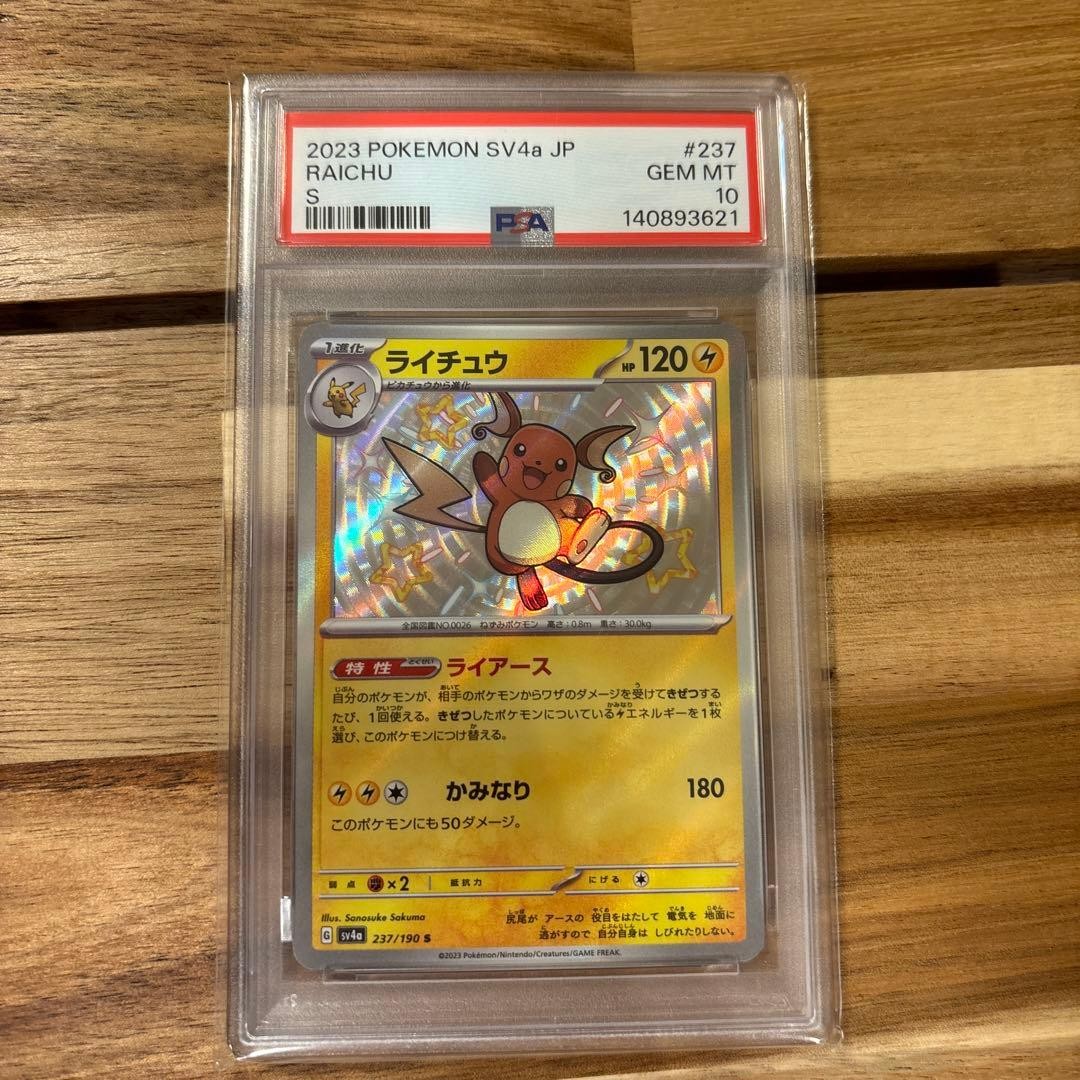 2023 Pokemon Japanese Sv4a-Shiny Treasure EX Raichu S 237