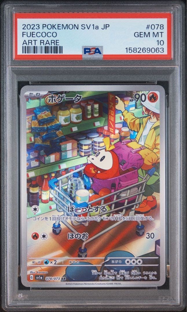 2023 Pokemon Japanese Sv1a-Triplet Beat Fuecoco Art Rare 078