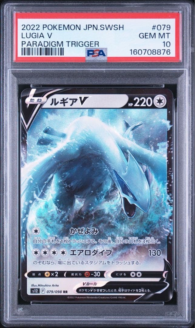 2022 Pokemon Japanese Sword & Shield Paradigm Trigger Lugia V 079
