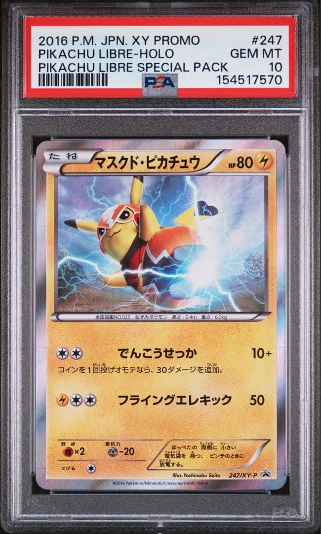 2016 Pokemon Japanese XY Promo Pikachu Libre-Holo Pikachu Libre Special Pack 247