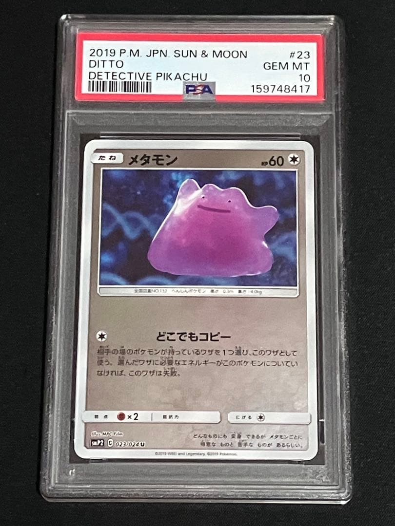 2019 Pokemon Japanese Sun & Moon Detective Pikachu Ditto 23