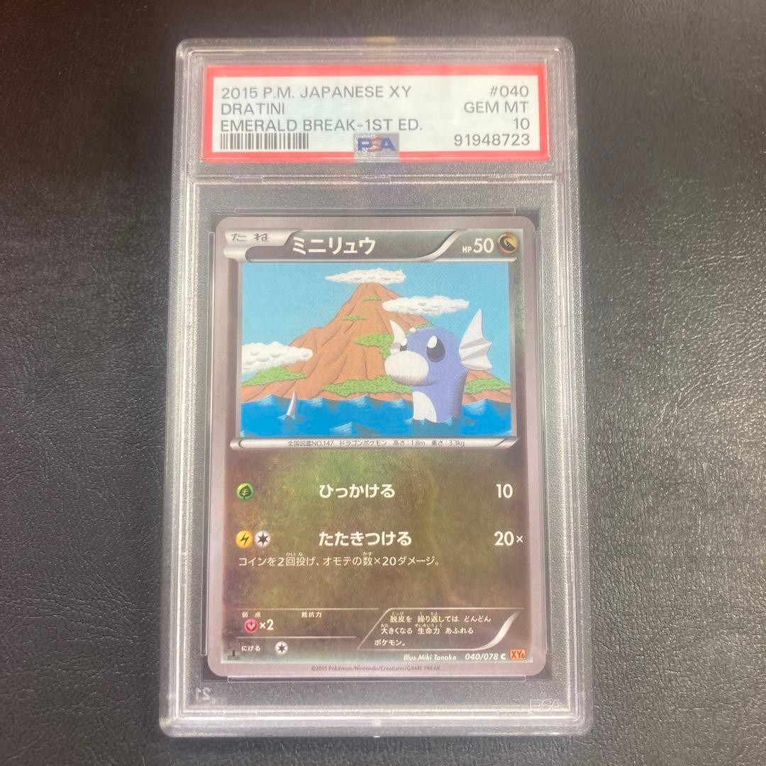 2015 Pokemon Japanese XY Emerald Break Dratini 1st Edition 040