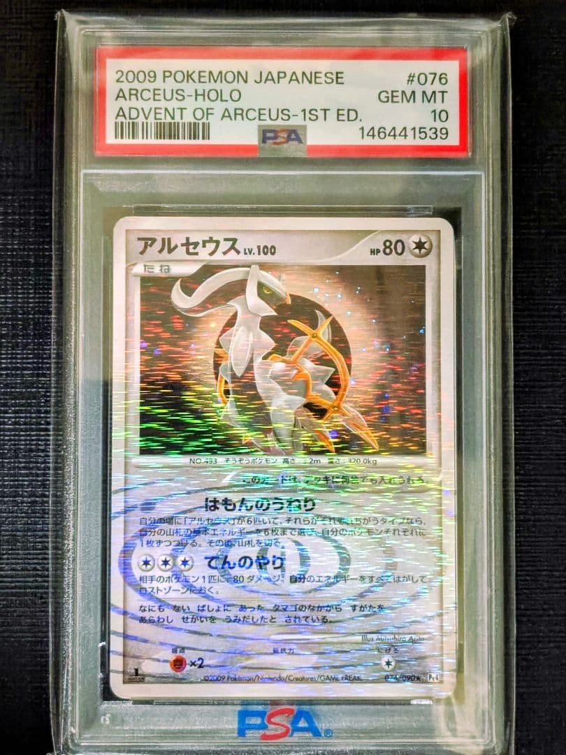 2009 Pokemon Japanese Advent of Arceus Arceus-Holo 1st Edition 076