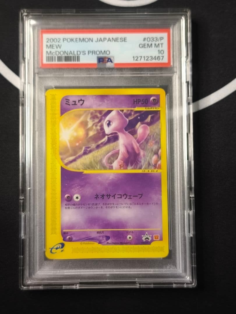 2002 Pokemon Japanese McDonald's Promo Mew 033/P
