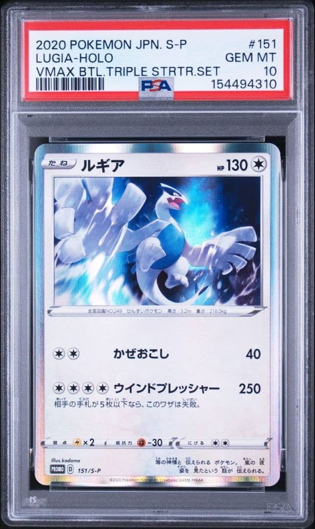 2020 Pokemon Japanese S Promo Lugia-Holo Vmax Battle Triple Starter Set 151