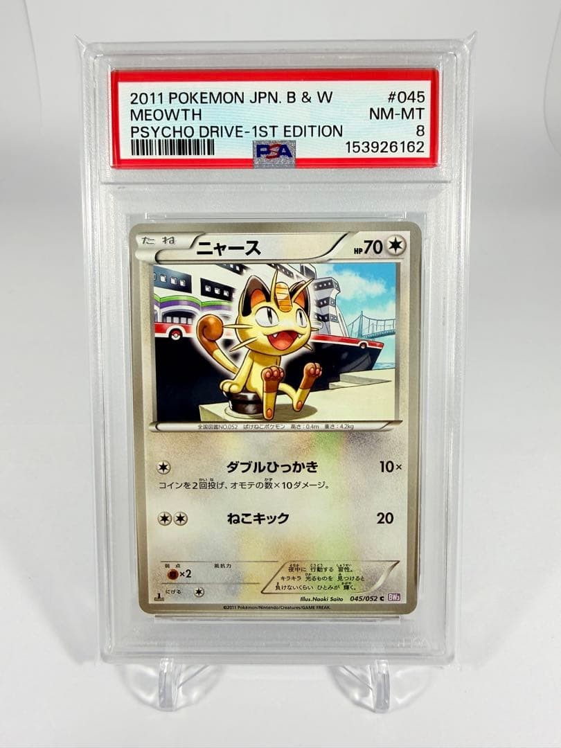 2011 Pokemon Japanese Black & White Psycho Drive Meowth 1st Edition 045