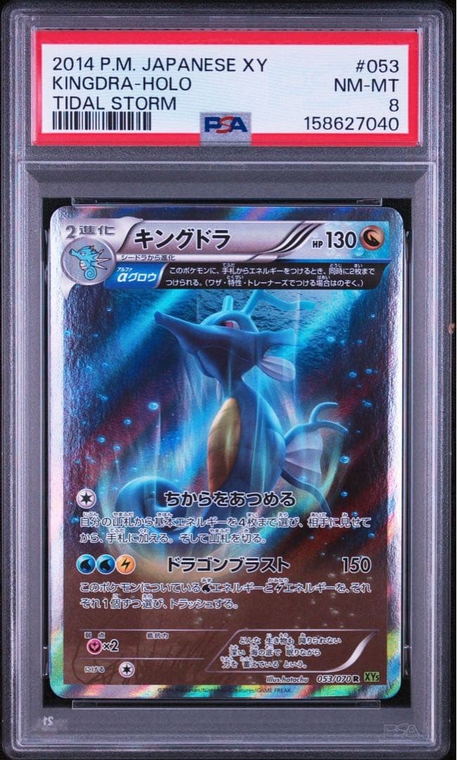 2014 Pokemon Japanese XY Tidal Storm Kingdra-Holo 053