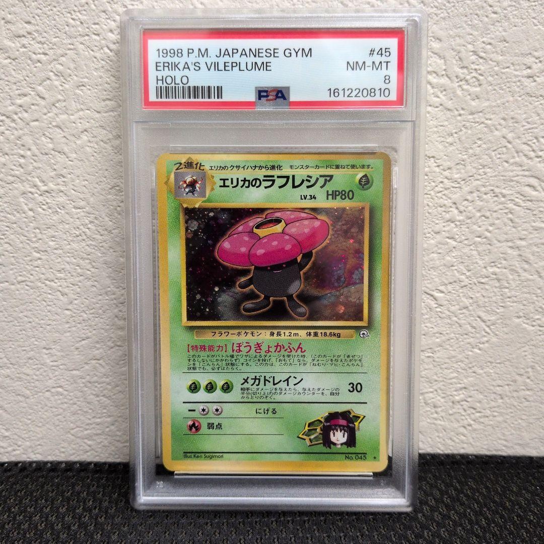 1998 Pokemon Japanese Gym Erika's Vileplume-Holo 45