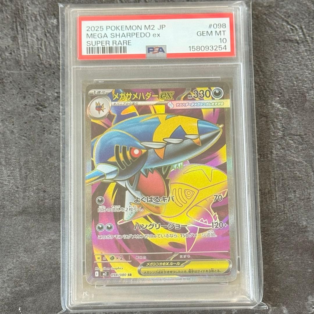 2025 Pokemon Japanese M2-Inferno X Mega Sharpedo EX Super Rare 098