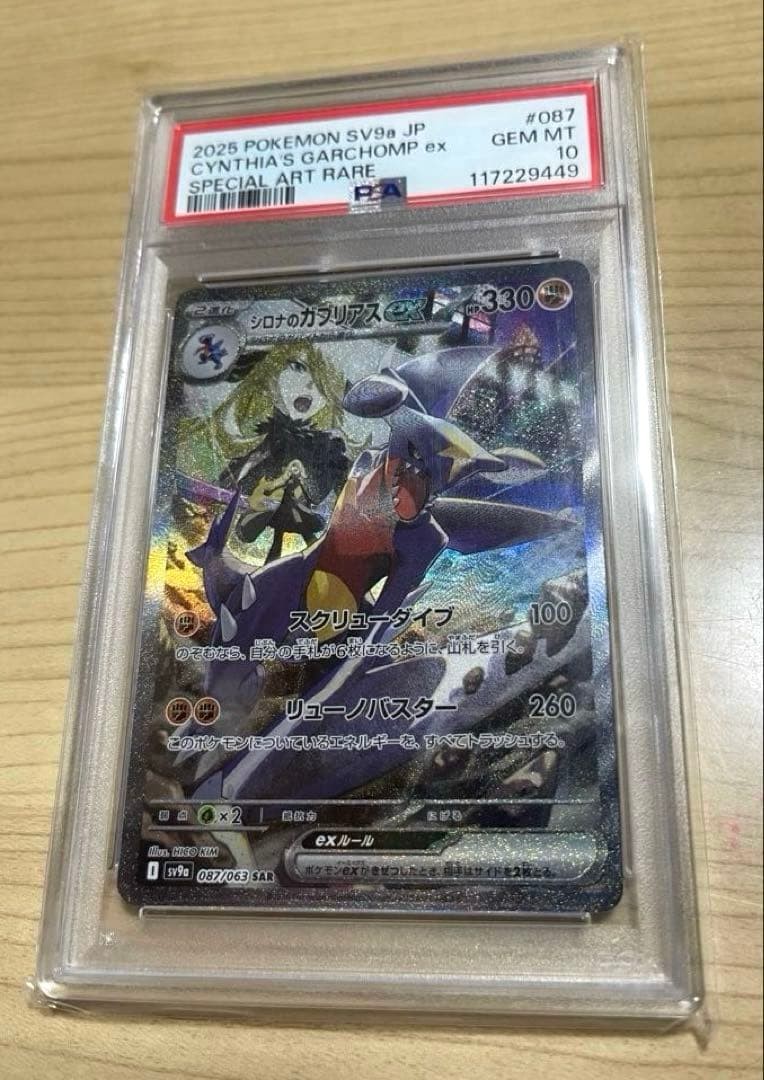 2025 Pokemon Japanese Sv9a-Heat Wave Arena Cynthia's Garchomp EX Special Art Rare 087