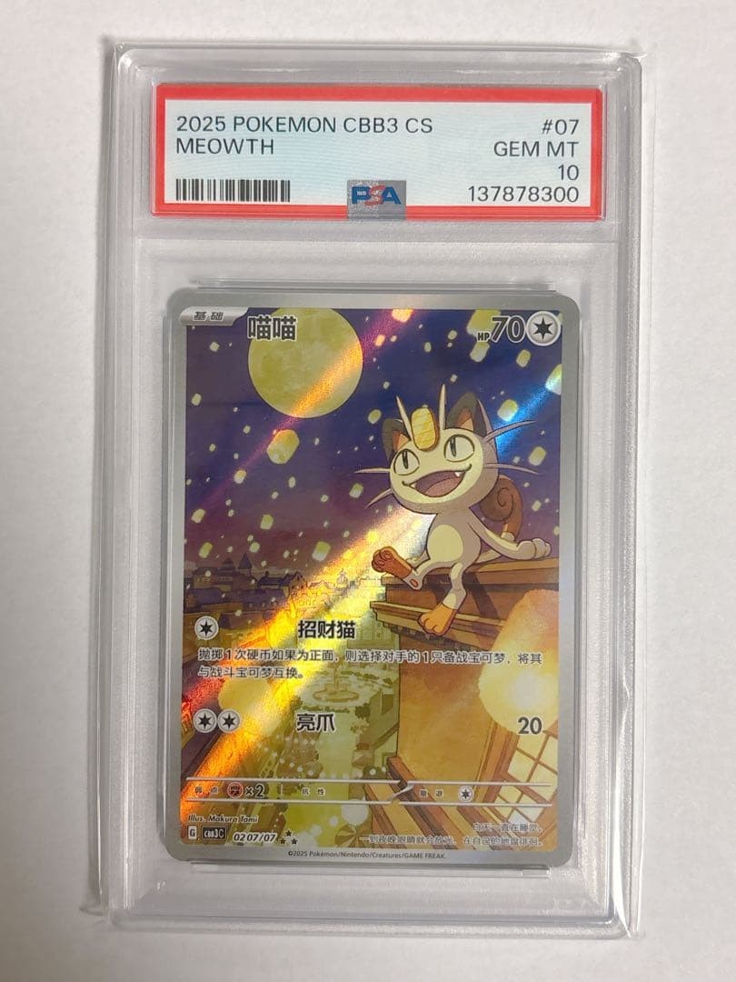 2025 Pokemon Simplified Chinese CBB3 C-Gem Pack Vol 3 Meowth 07