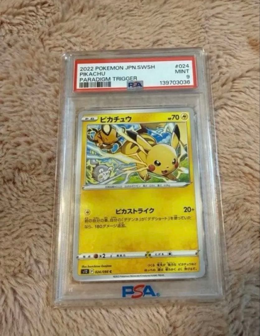 2022 Pokemon Japanese Sword & Shield Paradigm Trigger Pikachu 024
