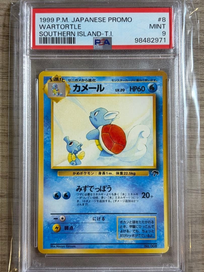 1999 Pokemon Japanese Promo Southern Islands Wartortle Southern Island-T.I. 8