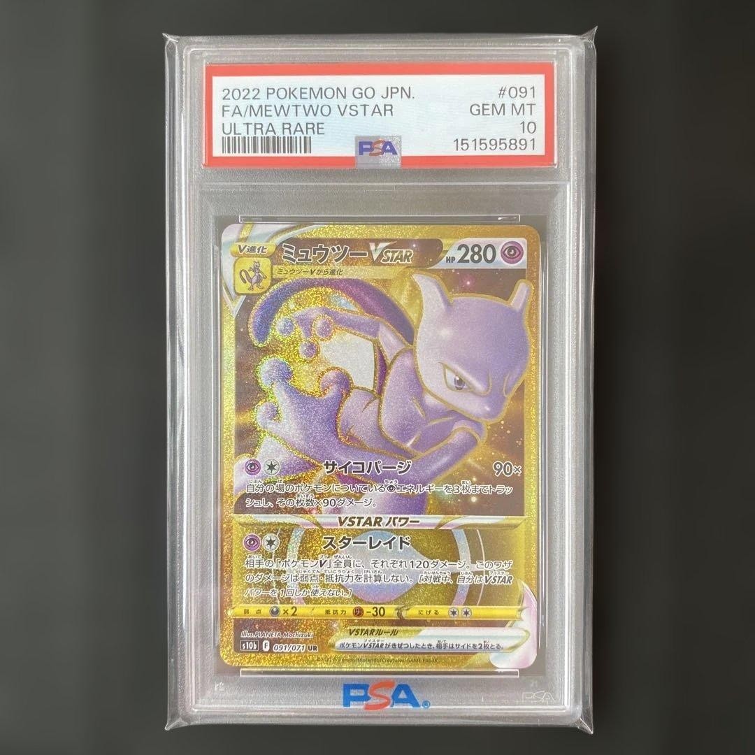 2022 Pokemon Go Japanese Full Art/Mewtwo Vstar Ultra Rare 091