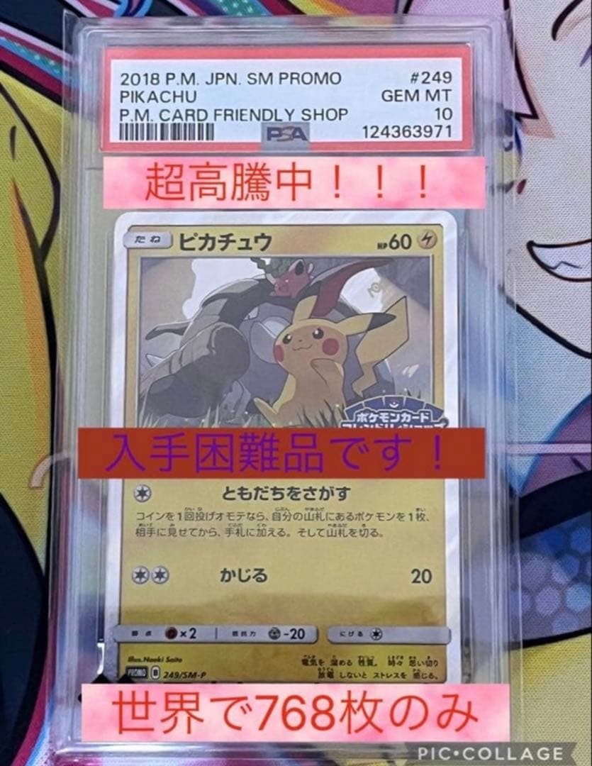 2018 Pokemon Japanese SM Promo Pikachu Pokemon Card Friendly Shop 249