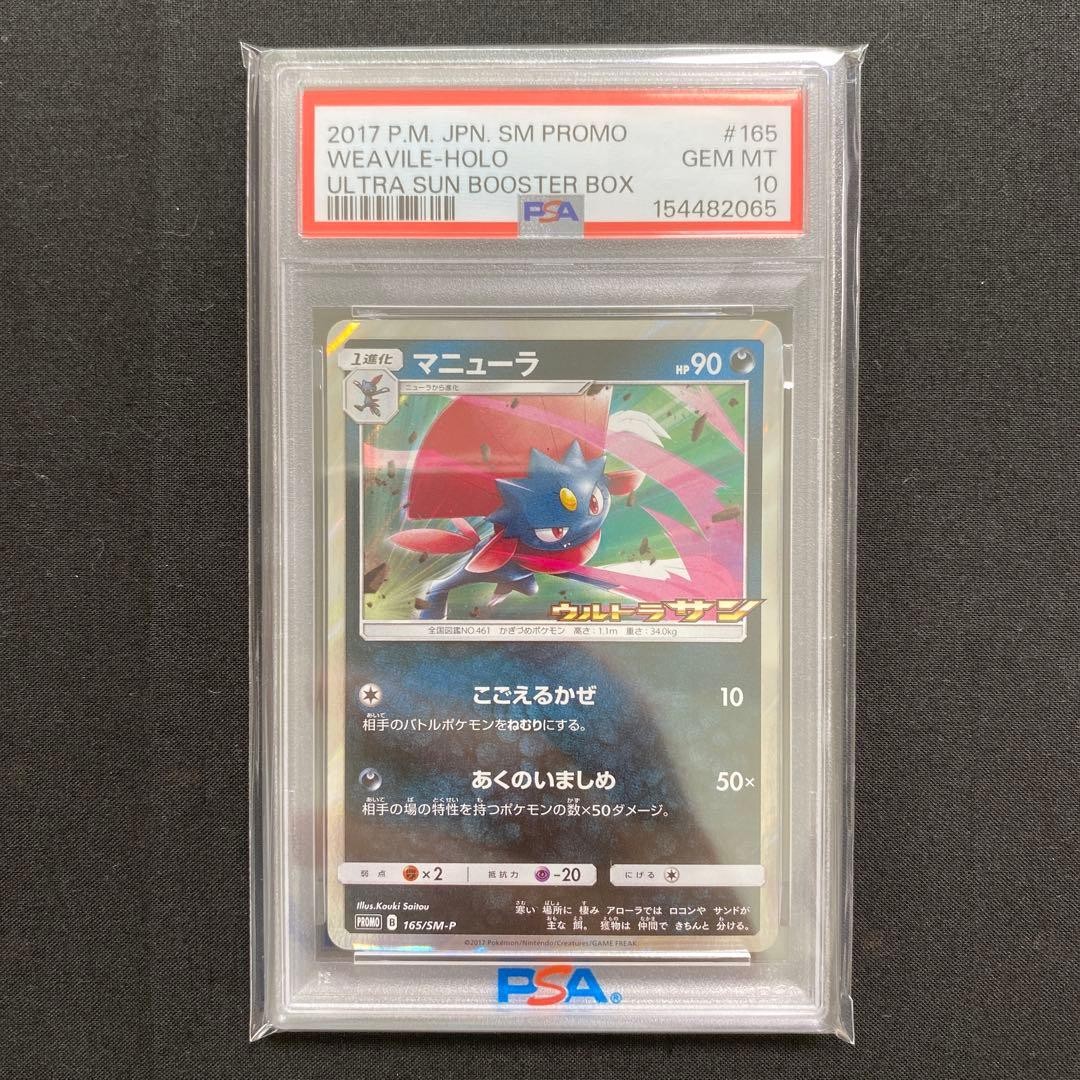 2017 Pokemon Japanese SM Promo Weavile-Holo Ultra Sun Booster Box 165