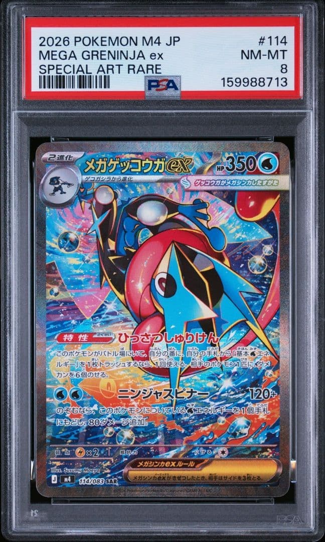 2026 Pokemon Japanese M4-Ninja Spinner Mega Greninja EX Special Art Rare 114