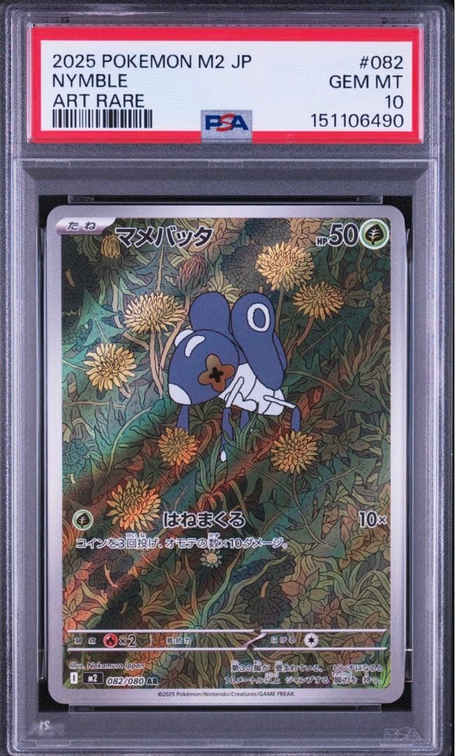 2025 Pokemon Japanese M2-Inferno X Nymble Art Rare 082