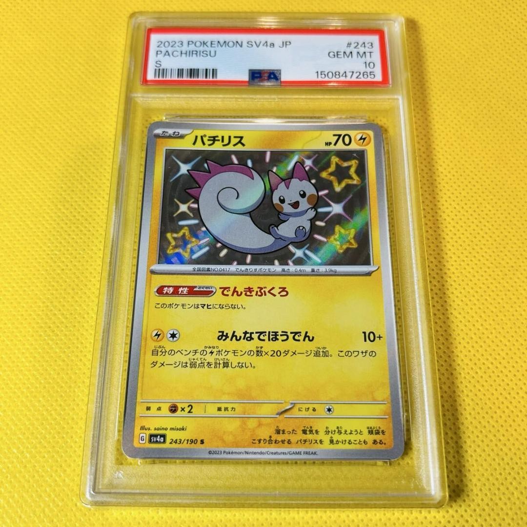 2023 Pokemon Japanese Sv4a-Shiny Treasure EX Pachirisu S 243