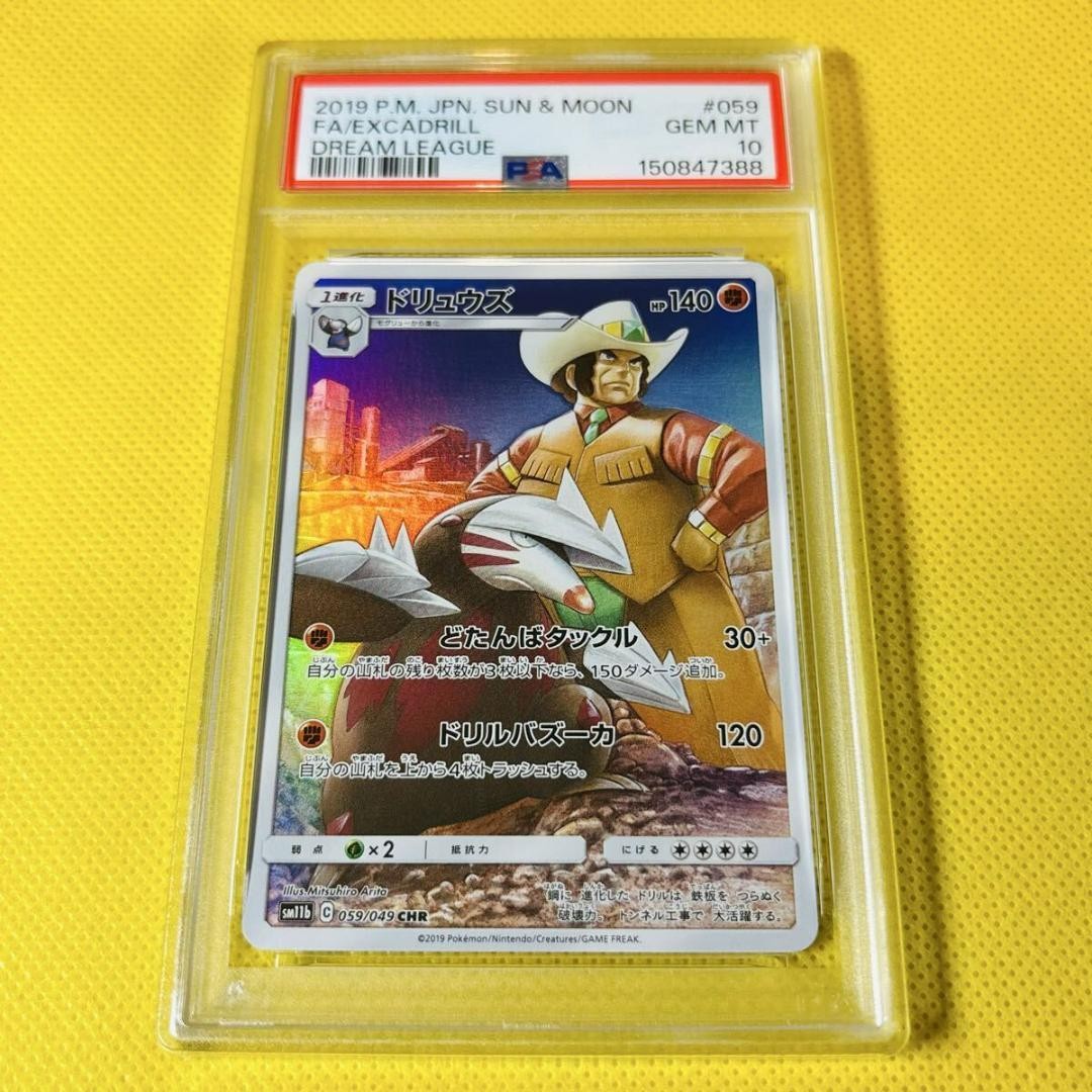 2019 Pokemon Japanese Sun & Moon Dream League Full Art/Excadrill 059