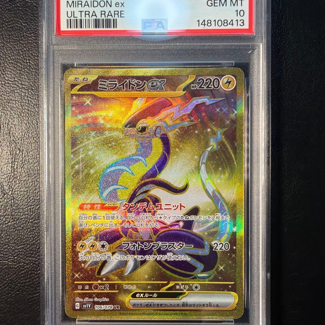 2023 Pokemon Japanese Sv1v-Violet EX Miraidon EX Ultra Rare 106