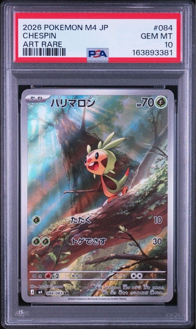 2026 Pokemon Japanese M4-Ninja Spinner Chespin Art Rare 084