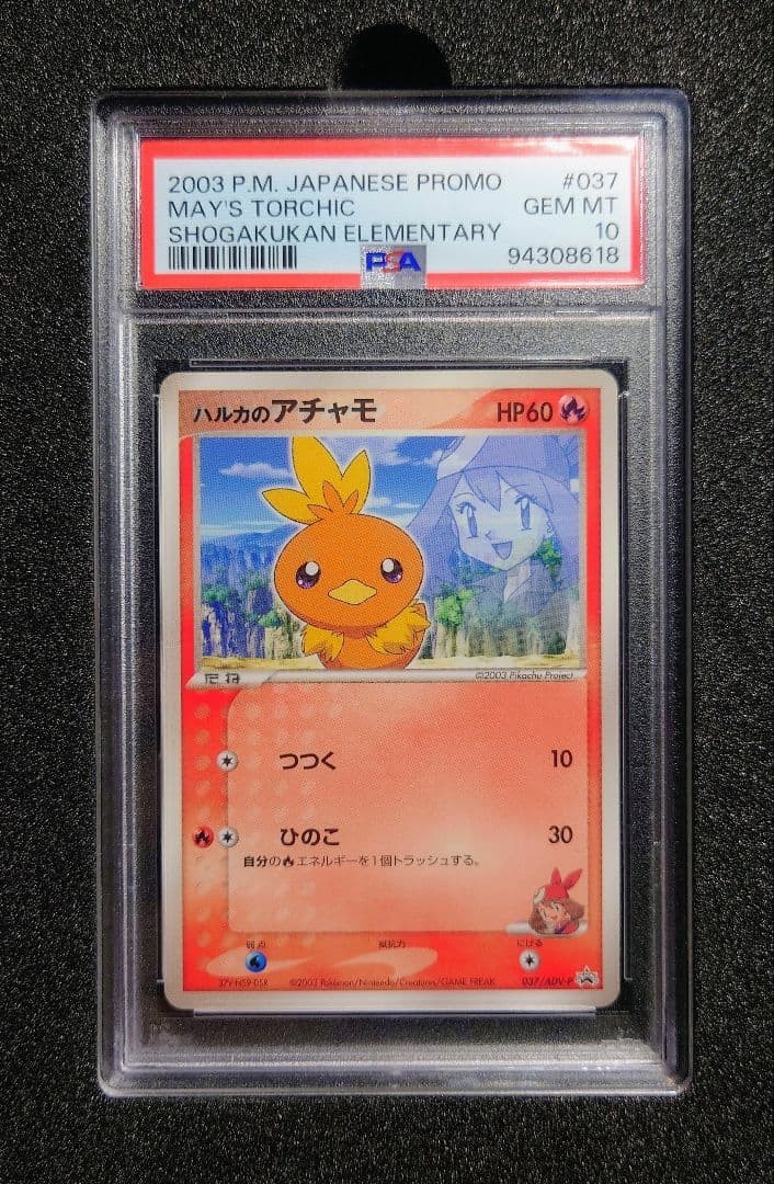 2003 Pokemon Japanese Promo May's Torchic Shogakukan Elementary School 037