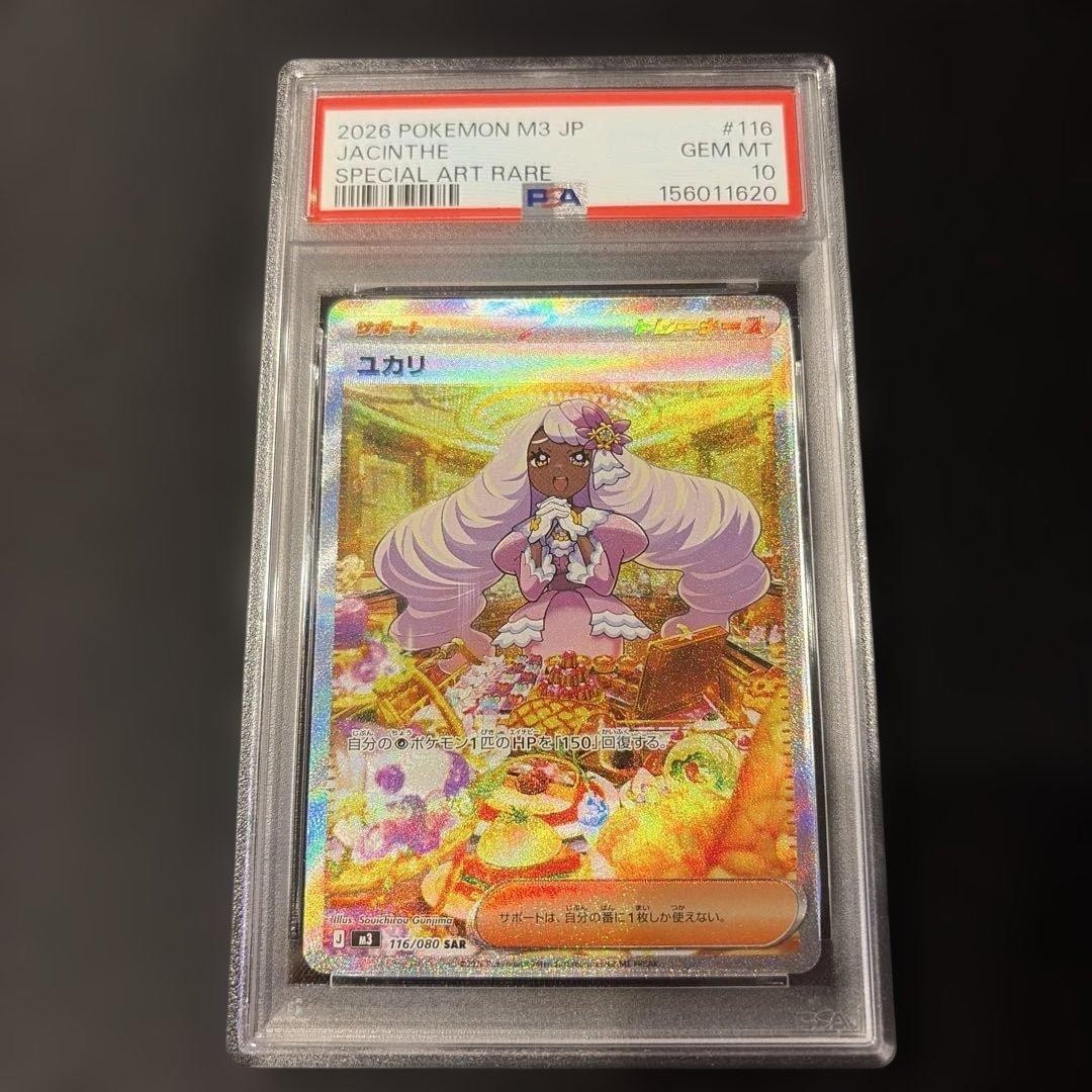 2026 Pokemon Japanese M3-Nullifying Zero Jacinthe Special Art Rare 116