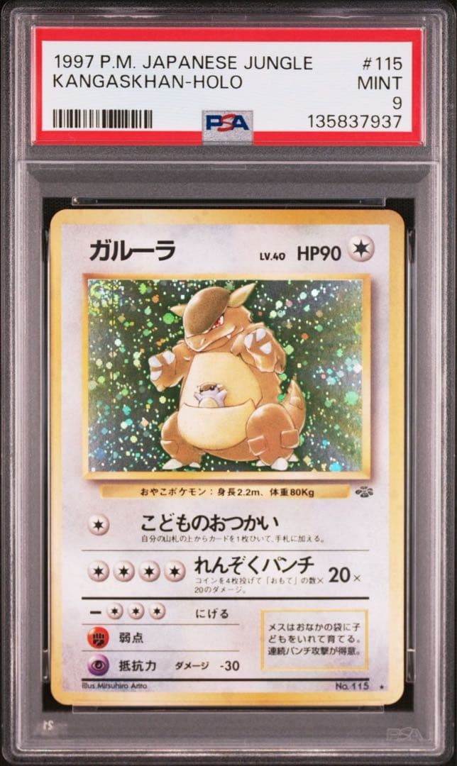 1997 Pokemon Japanese Jungle Kangaskhan-Holo 115