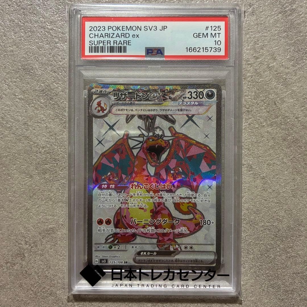 2023 Pokemon Japanese SV3-Ruler of the Black Flame Charizard EX Super Rare 125